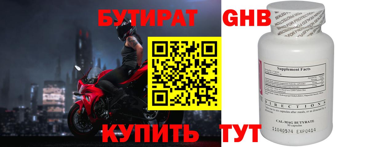 Нижневартовск  БУТИРАТ  Вход с VPN  Бутират оксибутират 