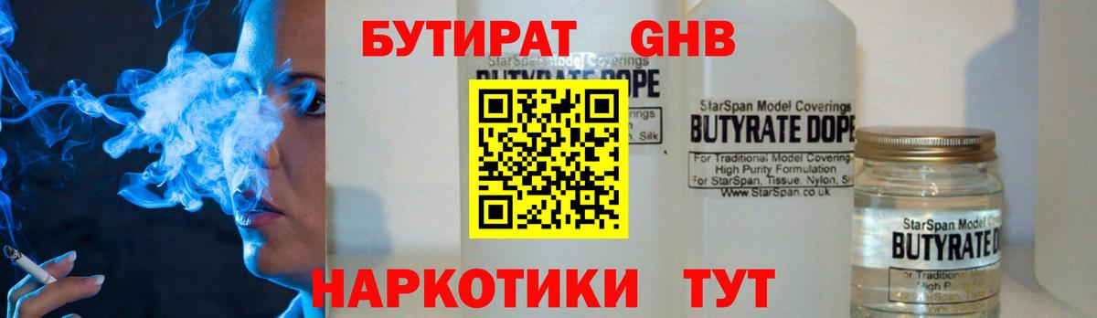 БУТИРАТ оксибутират Нижневартовск