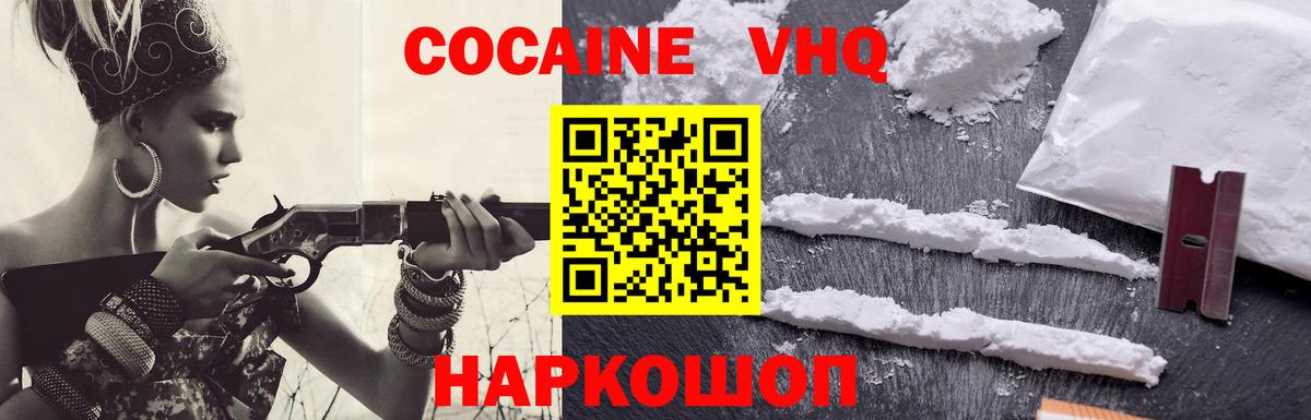 закладка  Вход с VPN  КОКАИН 98%  Нижневартовск  КОКАИН VHQ  Cocaine 