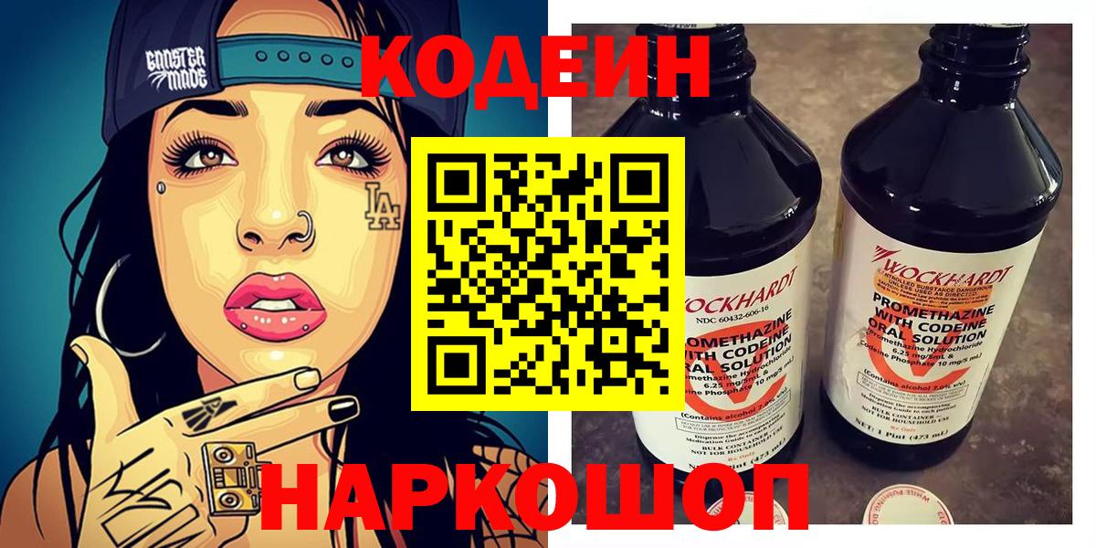 Codein Purple Drank  Вход с VPN  Нижневартовск 