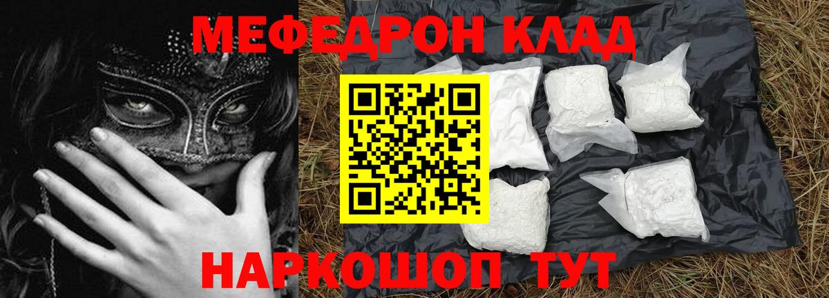 МЕФ кристаллы Нижневартовск